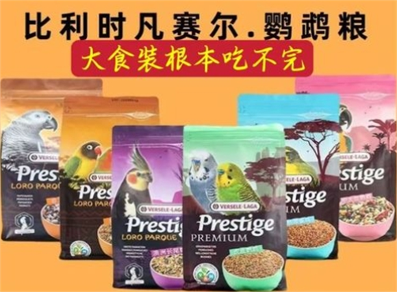 凡赛尔鹦鹉粮是国产的吗 凡赛尔鹦鹉粮是国产的吗