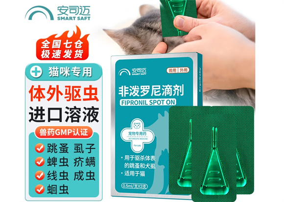 铲屎官亲测：安司迈，司迈手​猫咪驱虫好帮手