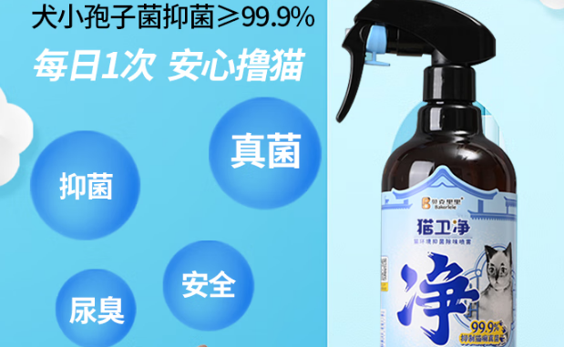 贝克里里猫卫净抑菌喷雾，守护爱宠与家庭健康！