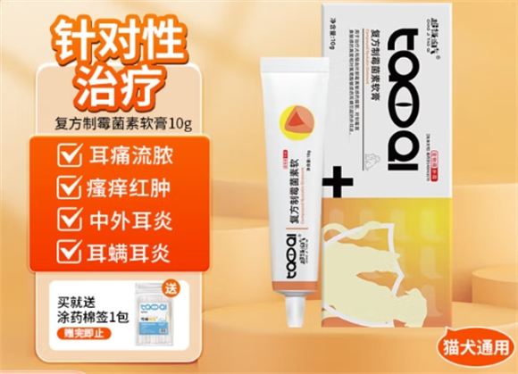 超级淘气耳螨软膏治疗狗耳螨效果好吗