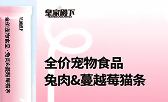 皇家殿下猫条多少钱 皇家殿下猫条多少钱