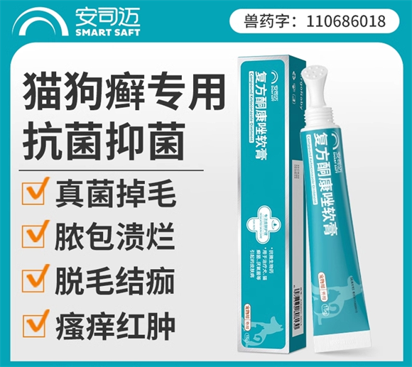 安司迈猫藓外用药，宠物皮肤健康的用药守护者