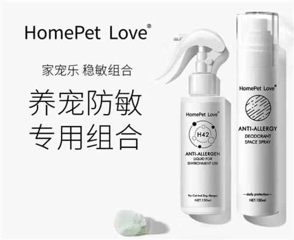 家宠乐防过敏喷雾有用吗