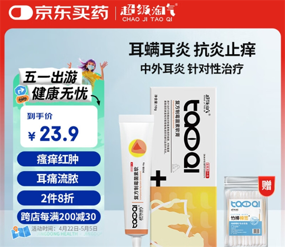 超级淘气复方制霉菌素软膏治疗耳螨吗