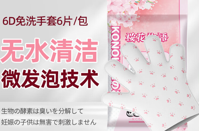KONOKO猫咪免洗手套舔了会中毒吗