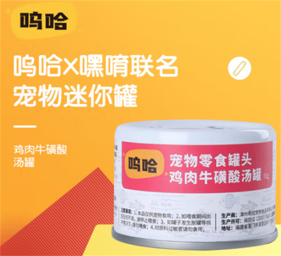 呜哈猫罐头是国产吗