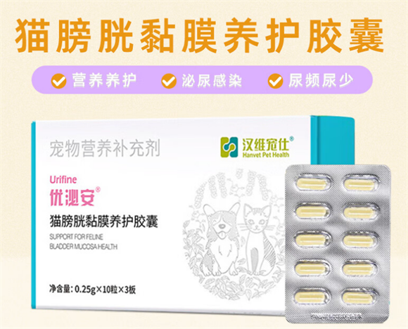 选择优泌安猫膀胱黏膜修复胶囊，呵护猫咪泌尿健康