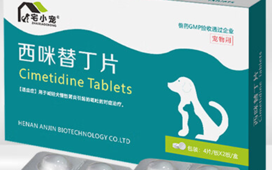 宅小宠西咪替丁片一次吃多少 宅小宠西咪替丁片一次吃多少