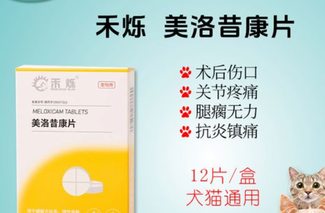 禾烁美洛昔康效果好吗