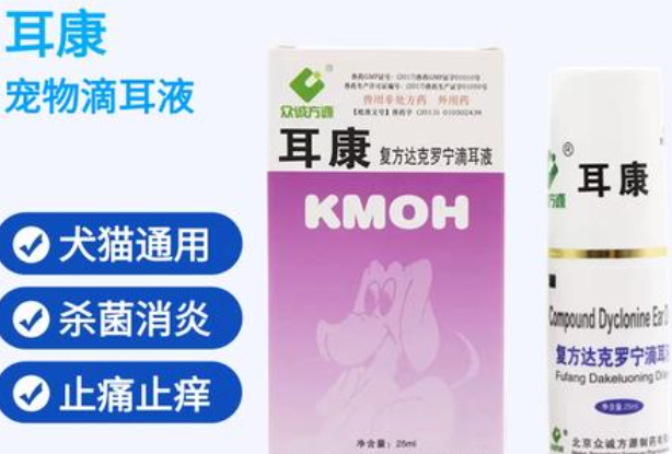 众诚方源耳康滴耳液,呵护宠物健康成长 众诚方源耳康滴耳液,呵护宠物健康成长