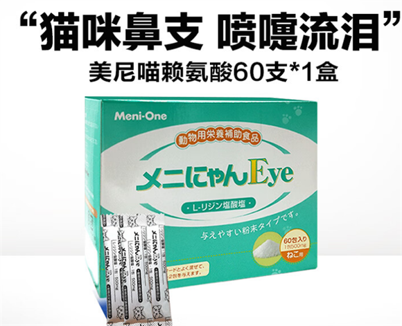 美尼喵赖氨酸怎么吃 美尼喵赖氨酸怎么吃