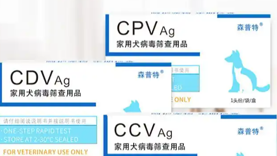 森普特犬瘟细小试纸哪里有卖