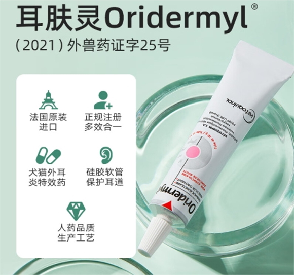 法国威隆耳肤灵：宠物耳螨耳炎的克星