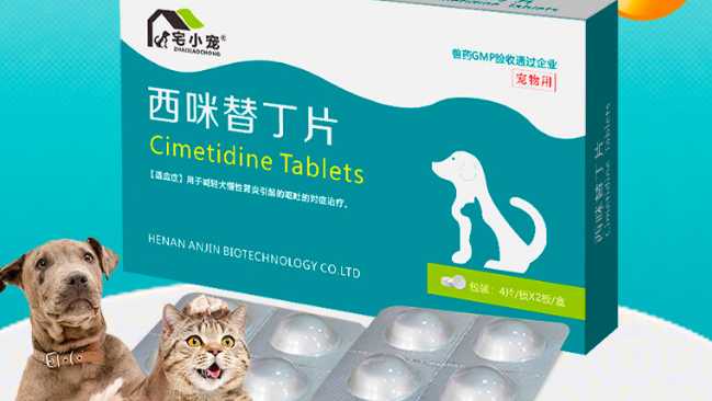 宅小宠西咪替丁片饭前吃还是饭后吃