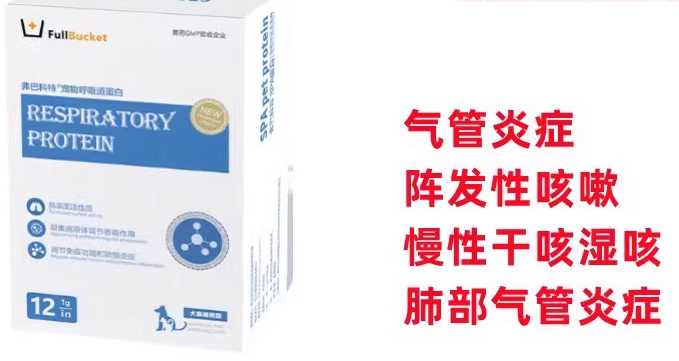 弗巴科特宠物呼吸道蛋白粉：呵护宠物健康
