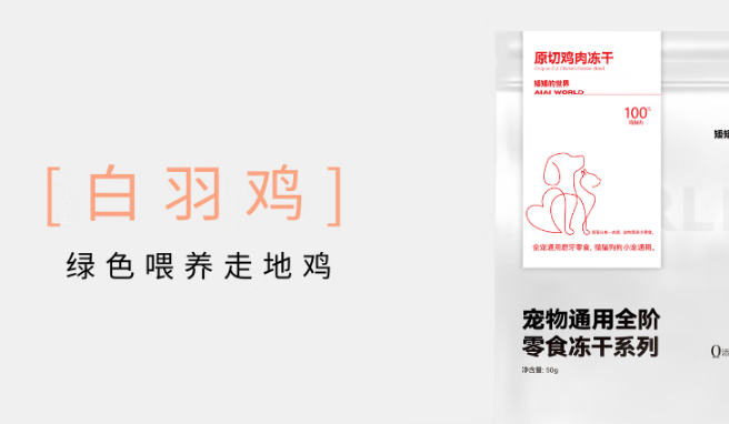 矮矮的世界鸡肉冻干:毛孩子的美味营养宝藏 矮矮的世界鸡肉冻干:毛孩子的美味营养宝藏