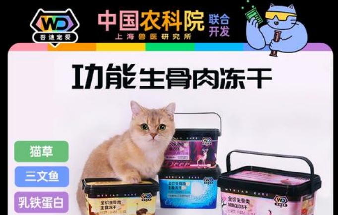 吾迪宠爱冻干安全吗