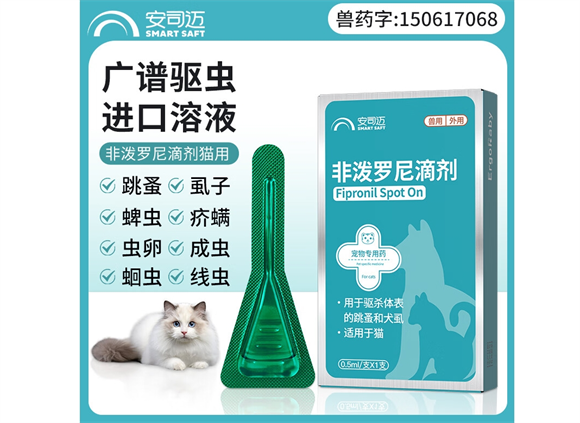 铲屎官亲测：安司迈，猫咪驱虫好帮手