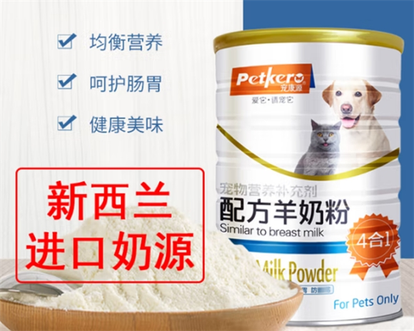 宠康源羊奶粉：狗狗成长的营养宝库