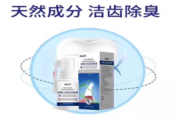 宠益乐狗狗牙结石去除喷剂，狗狗口腔健康的结石健康隐形卫士