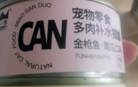 喵三多罐头好吃吗