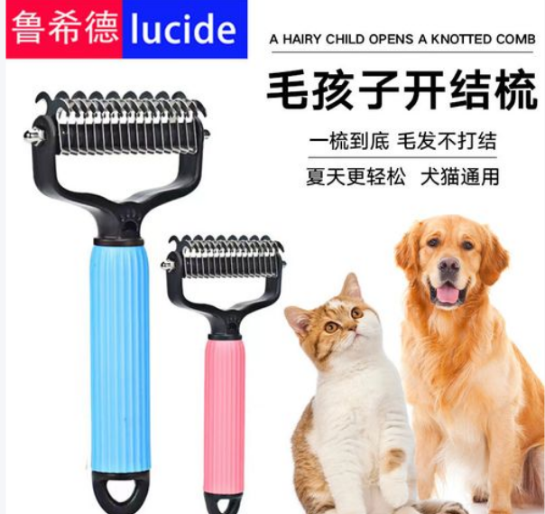 鲁希德开结梳：宠物毛发护理的贴心助手
