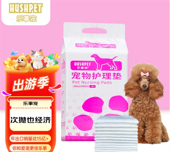 乐事宠宠物尿片：助力宠物养成良好排泄习惯