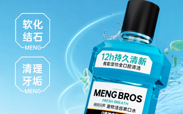 萌宠兄弟的宠物洁齿漱口水怎么样 萌宠兄弟的宠物洁齿漱口水怎么样