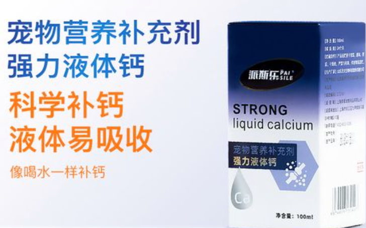 派斯乐液体钙怎么样好吸收吗 派斯乐液体钙怎么样好吸收吗