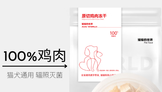 矮矮的世界鸡肉冻干:毛孩子的美味营养宝藏 矮矮的世界鸡肉冻干:毛孩子的美味营养宝藏