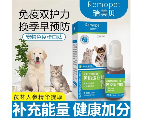 瑞美贝宠物免疫蛋白肽怎么样 瑞美贝宠物免疫蛋白肽怎么样