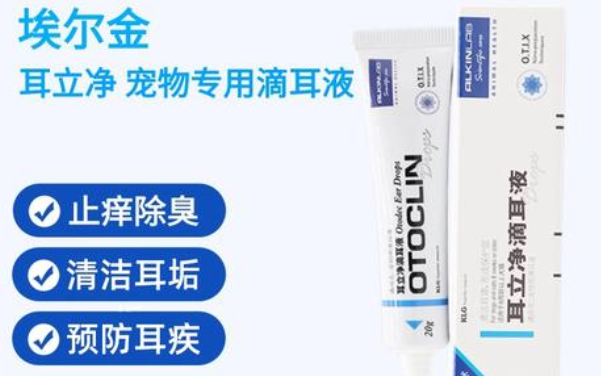 埃尔金耳立净可以治疗耳螨吗 埃尔金耳立净可以治疗耳螨吗