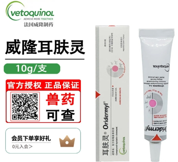法国威隆耳肤灵软膏 宠物耳朵护理小妙招