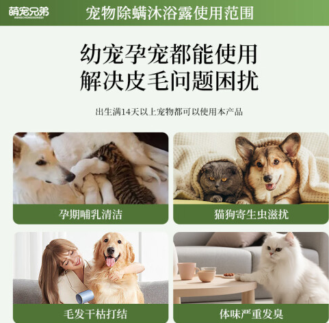 萌宠兄弟沐浴露：为宠物健康保驾护航
