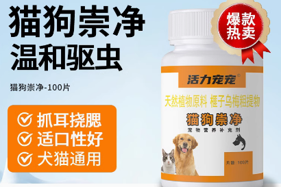 活力宠宠猫狗崇净人能吃 活力宠宠猫狗崇净人能吃