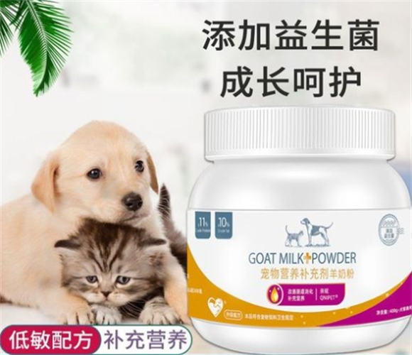 亲昵宠物羊奶粉:全方位呵护宠物成长 亲昵宠物羊奶粉:全方位呵护宠物成长