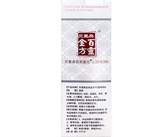 贝里奥百灵金方宠物喷剂治什么的