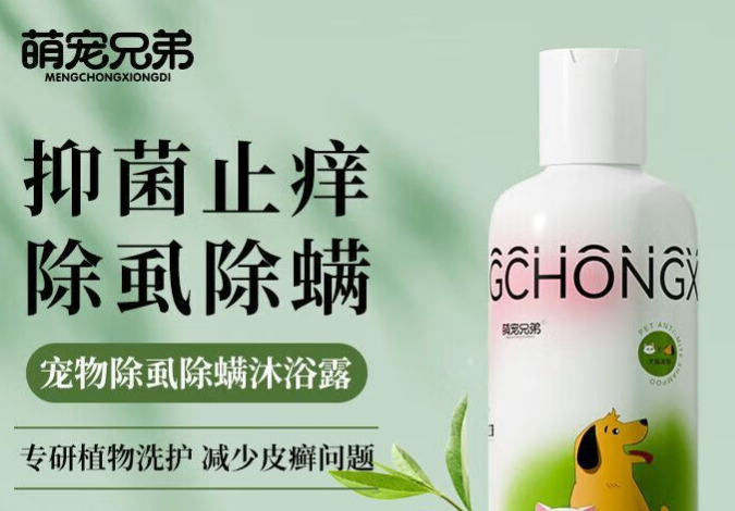 萌宠兄弟宠物除虱除螨喷剂怎么样 萌宠兄弟宠物除虱除螨喷剂怎么样