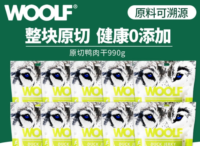woolf宠物零食好吃吗
