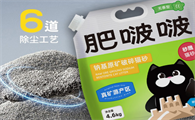 肥啵啵猫砂以天然钠基矿砂为核心，重新定义高性价比养宠体验