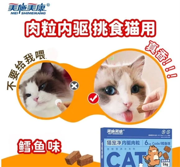 美施美康猫宠净猫咪体内外驱虫产品介绍