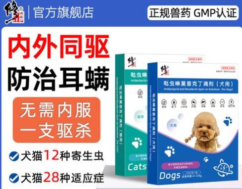 修正宠慕驱虫滴剂多久见效