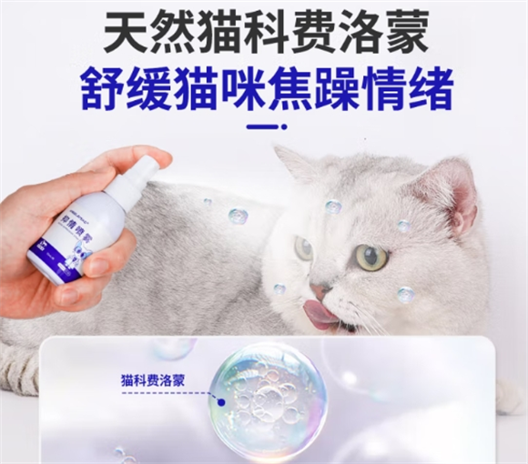 Angelamiao猫咪禁情喷雾是智商税吗