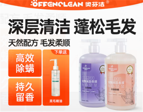 奥芬洁宠物沐浴露:爱宠的贴心清洁伙伴 奥芬洁宠物沐浴露:爱宠的贴心清洁伙伴
