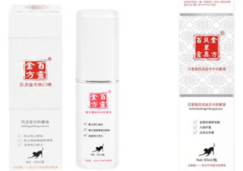 贝里奥百灵金方抑菌膏人能用吗
