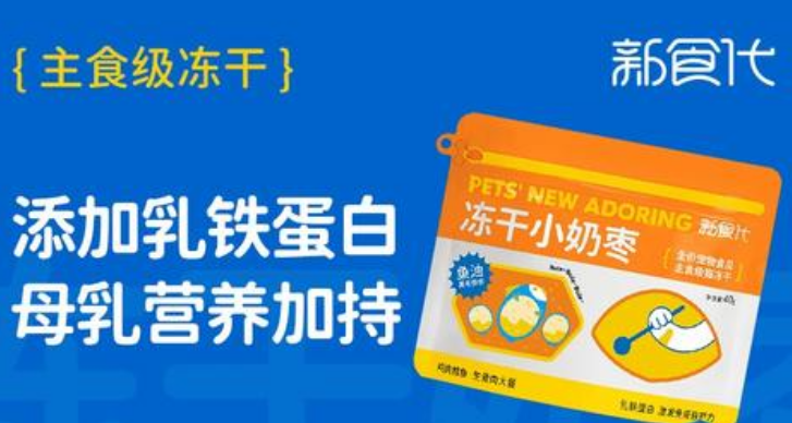 新食代冻干是哪个公司产品