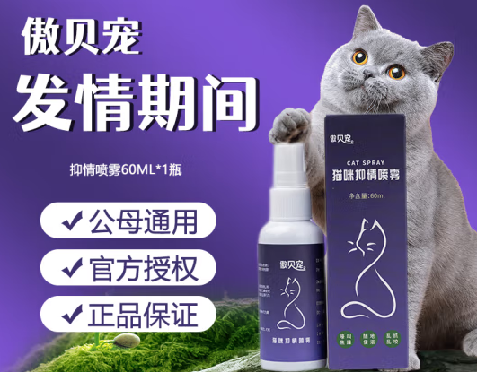 傲贝宠猫咪抑情喷雾多少钱一瓶