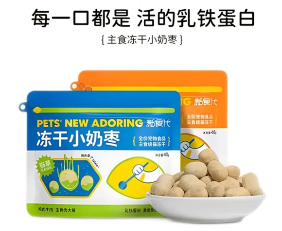 新食代冻干冻干怎么样 新食代冻干冻干怎么样