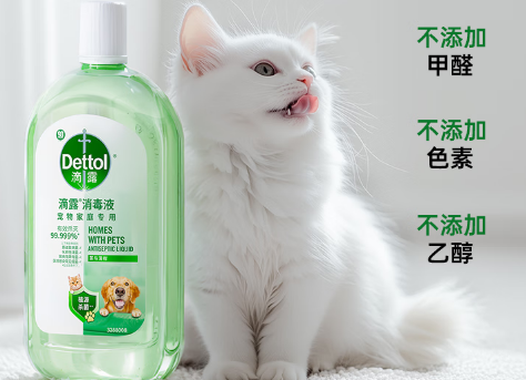滴露Dettol宠物消毒液：植源配方破解养宠家庭清洁安全难题