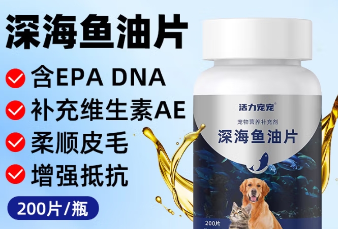 活力宠宠的深海鱼油好不 活力宠宠的深海鱼油好不